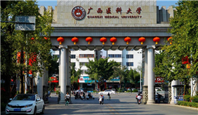 廣西醫(yī)科大學